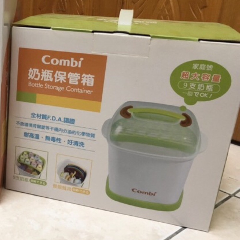 【Combi】奶瓶保管箱(二手)