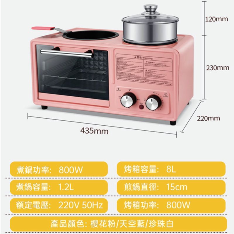 近全新-多功能早餐機 110V/220V四合一早餐機  料理機 8L烤箱電熱鍋 美食機 烤麵包機 烤吐司機 電煮鍋