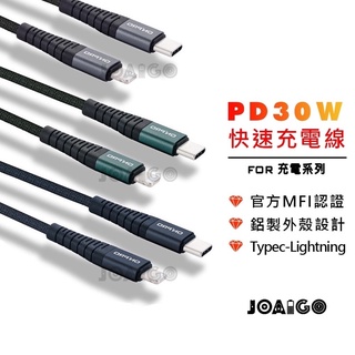 ONPRO Type-C to Lightning 快充 30W 傳輸線 1.2M 2M iPhone14
