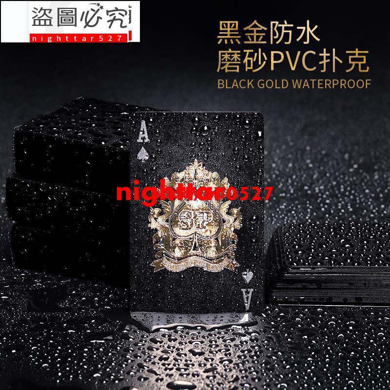 黑金色塑料撲克牌pvc德州撲克專用牌 土豪黃金撲克牌防水可水洗nighttar0527