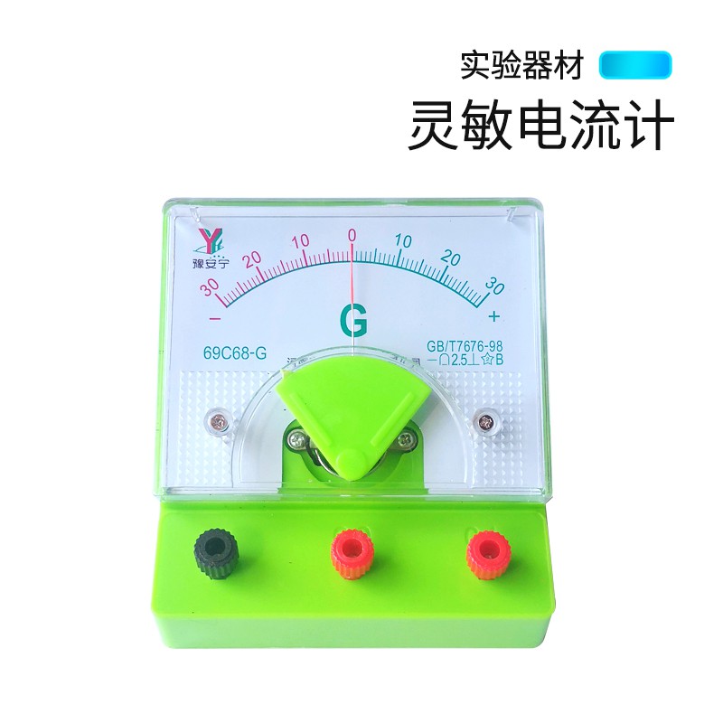 現貨下單就發 Agv直流表初實驗器材高中物理指針式0 6a電流表靈敏電流計電壓表 蝦皮購物