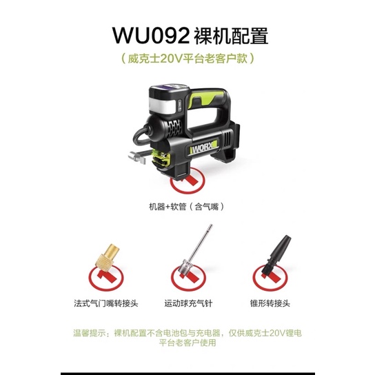 威克士WU092 20V 汽車車載 多功能 自動充停 單缸高壓 打氣泵 充氣泵