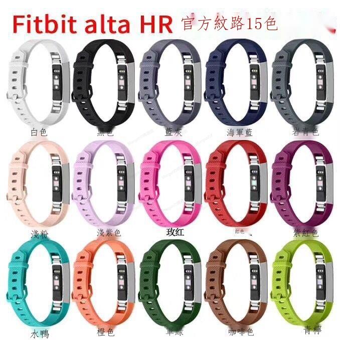 台灣 適用Fitbit Alta HR AltaHR 智能手環 替換錶帶 矽膠運動腕帶針扣