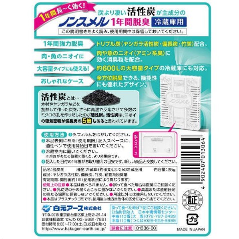 森吉小舖日本白元earth 冰箱脫臭炭除臭劑 冷藏室用 冷凍庫用 野菜室用 家庭必備 蝦皮購物