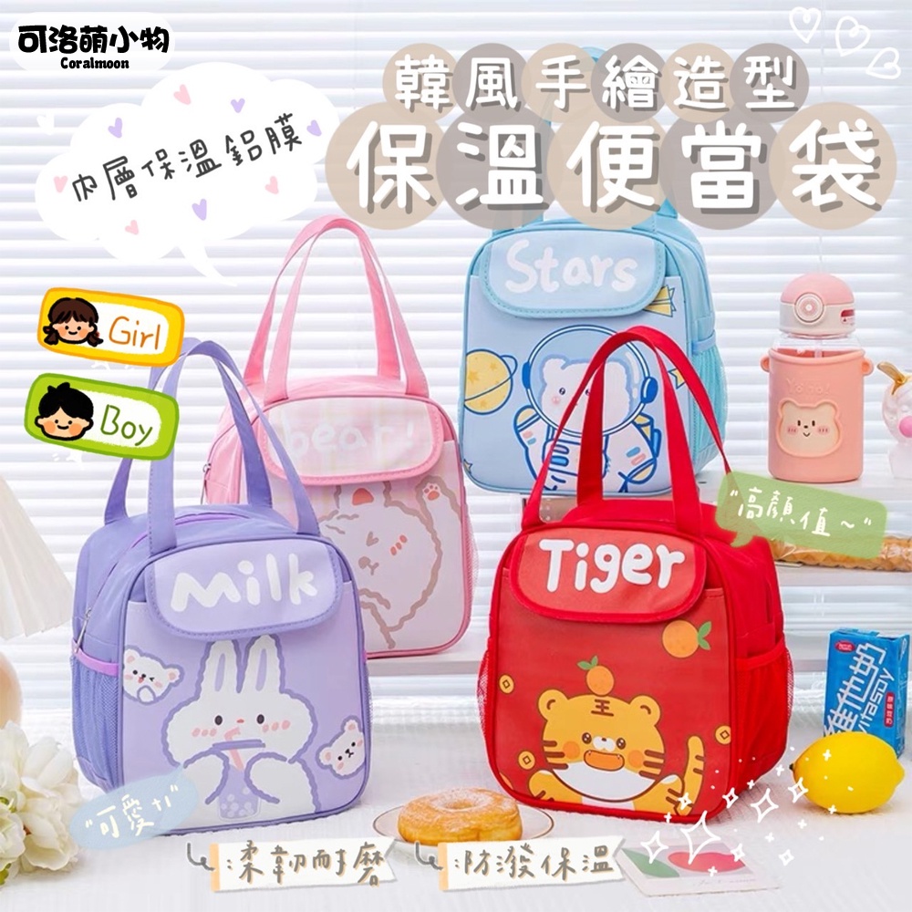 【超夯現貨】ins韓風造型便當袋 卡通動物 加厚 鋁箔  餐盒 保溫 外出 便當袋 便當 野餐 學校 兒童 卡通 保溫
