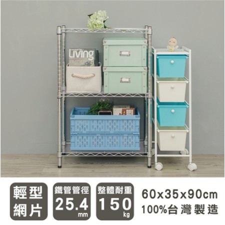 【優質生活網】60x35x90cm 輕型三層電鍍波浪架 /收納架/置物架/鐵架/層架