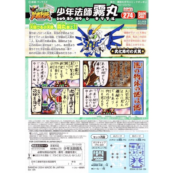 Bandai 萬代sd 戰士274 少年法師霧丸子龍之錫杖武者烈傳組裝模型東海模型 蝦皮購物