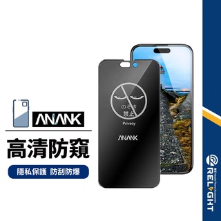 【ANANK】日本旭硝子 2.5D防窺保護貼適用iPhone15 14 13 12系列 滿版黑邊鋼化膜 硬度強化