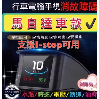 當天出貨 馬自達水溫表cx5 Cx3 Mx5 馬二馬三馬五馬六水溫錶obd2 消故障碼 蝦皮購物