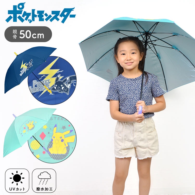 [現貨] 日本正版 日本原裝 寶可夢 皮卡丘 晴雨兩用傘 孩童用雨傘 雨具 抗UV 按壓雨傘~MINI醬日系精品屋