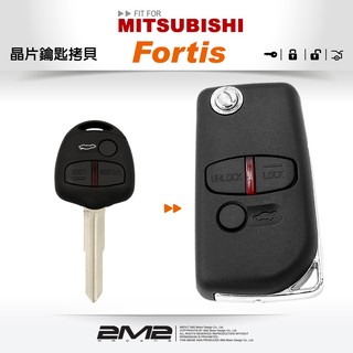 【2M2】Mitsubishi Lancer Fortis 三菱汽車晶片鑰匙 升級摺疊鑰匙