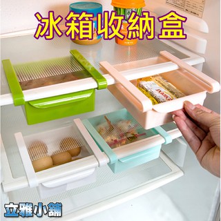【立雅小舖】冰箱隔板層置物盒 廚房多用整理收納架 創意冰箱抽屜抽動式分類收納盒《冰箱收納盒LY0377》