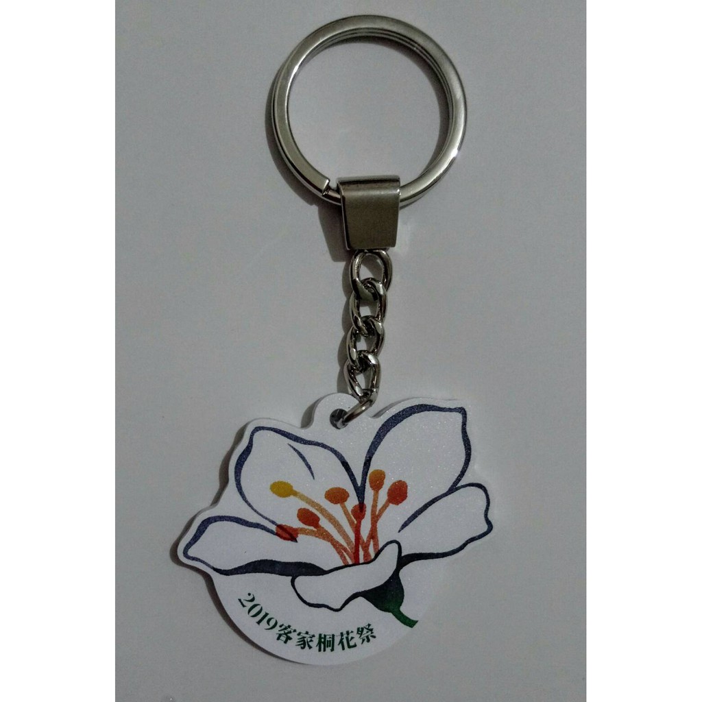 19客家桐花祭創意鑰匙圈悠遊卡 蝦皮購物