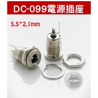 附發票【DC-099電源插座5.5*2.1mm】