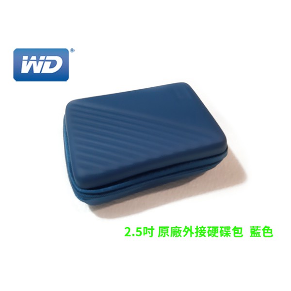 WD 威騰 2.5吋 原廠 行動硬碟包 外接硬碟包 防震包 收納包 藍