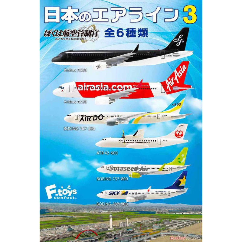 F-TOYS盒玩食玩日本航空管制官3日本のエアライン3 B767-300 3號日本航空公司航空客機飛機民航機BOEING