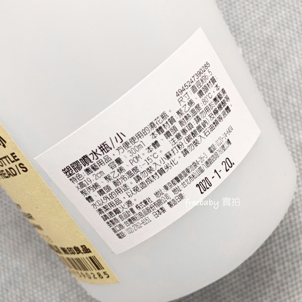 Muji 無印良品塑膠噴水瓶 小分裝瓶噴霧瓶噴水瓶300ml 蝦皮購物