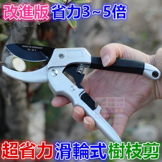 ㊣【德國製】超省力滑輪樹枝剪 修枝剪 改進版省力3~5倍 園藝剪 果枝剪刀 SK-5工具鋼 鋁合金手柄 350元