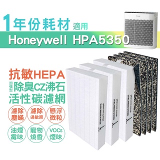 適用HPA5350WTW Honeywell空氣清淨機一年份耗材 [適用濾心*3+CZ沸石除臭活性碳濾網*4]