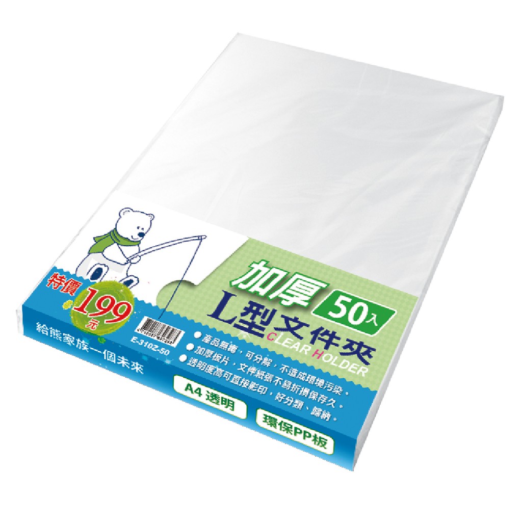 加厚a4 L型夾50入資料夾文件夾e310 E 310z 50 足0 18mm 蝦皮購物