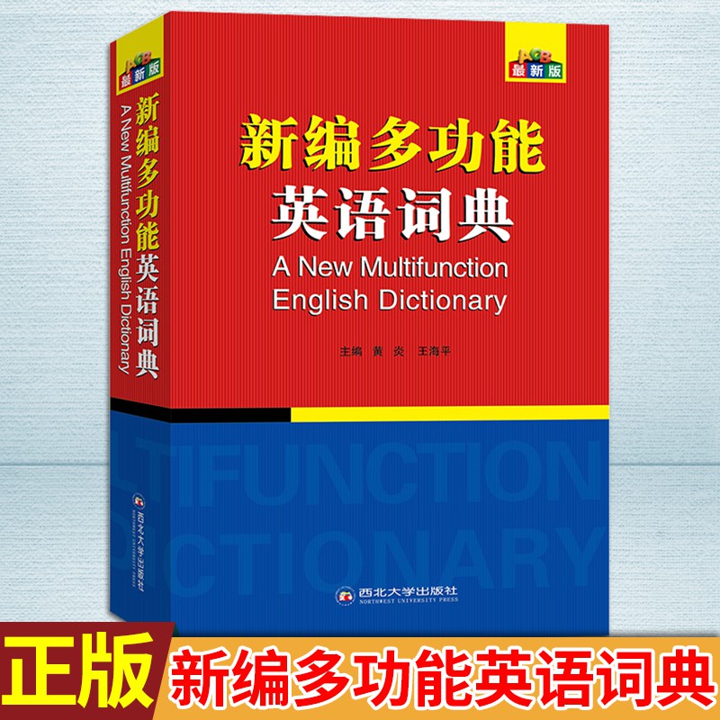現貨正版職稱英語考試用書新編多功能英語詞典職稱英語理工 衛生 綜合abc考試用書詞典 學生考試詞典字典 蝦皮購物