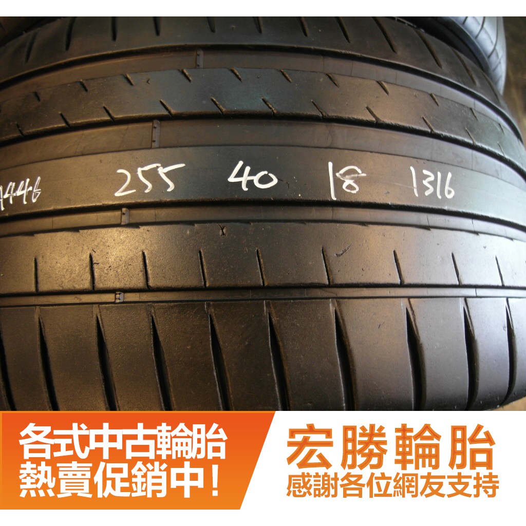 【宏勝輪胎】A446.255 40 18 米其林 PS4 8成 2條 含工6000元 中古胎 落地胎 二手輪胎