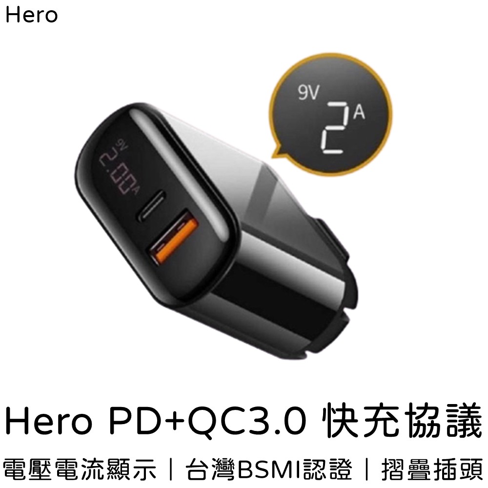【Hero】18W PD+QC3.0數顯快充頭 適用 蘋果 三星 小米 iPhone11 快充頭 PD