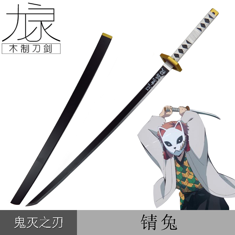 正版販賣 鬼滅之刃cos刀錆兔日輪刀cosplay道具武器木刀anoy Qzu9 蝦皮購物
