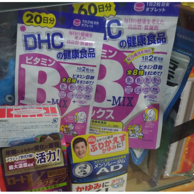 🔥現貨出清下單即出貨🔥DHC B 群 日本境內購入