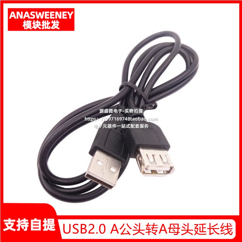 電子愛好者 USB2.0 A公頭轉A母頭延長線 A公對A母 USB延長線 轉接線 粗線銅芯 量大價優