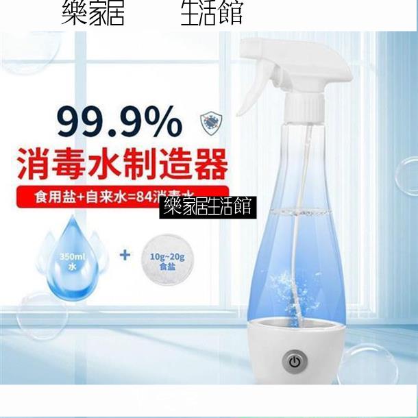 消毒水製造機🔥次氯酸水機🔥次氯酸水製造機🔥消毒水製造機🔥次氯酸機🔥家用自製84消毒液製造機🔥次氯酸鈉發生器&amp;-*&amp;