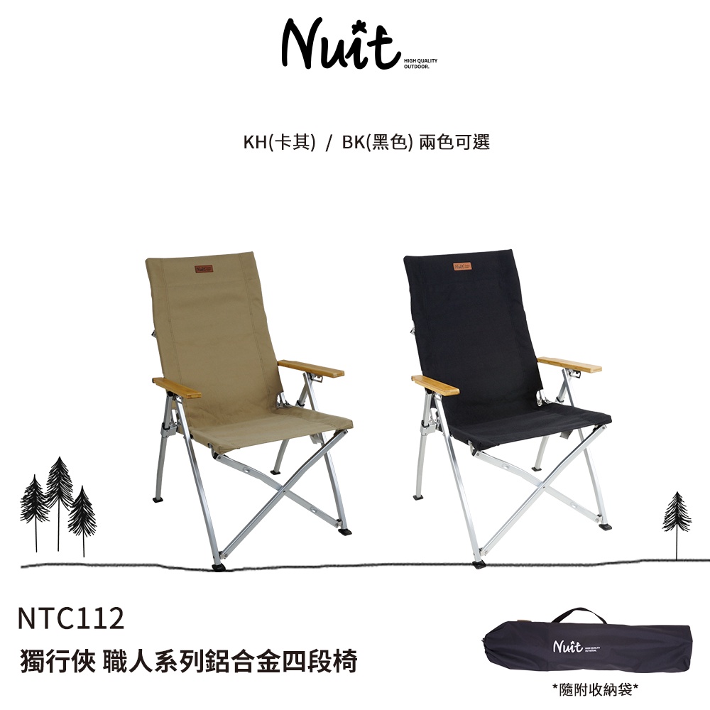 【努特NUIT】NTC112 獨行俠 職人系列鋁合金四段椅 黑色 卡其 四段調整椅 靠背椅 休閒椅 折疊椅 木扶手 釣魚