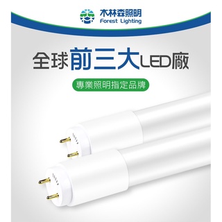 [輝煌照明] 木林森 LED T8 2尺 9W燈管 CNS認證無藍光 白光黃光可混搭