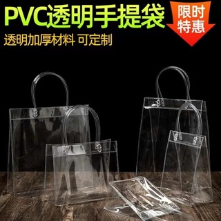 【現貨 】提袋 透明提袋 塑膠提袋 手提袋 pvc 拎袋 加厚 花束提袋 鮮花提袋 購物袋