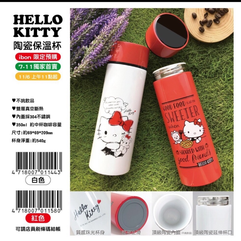 7-11 2019限量 HELLO KITTY 陶瓷保溫杯  現貨