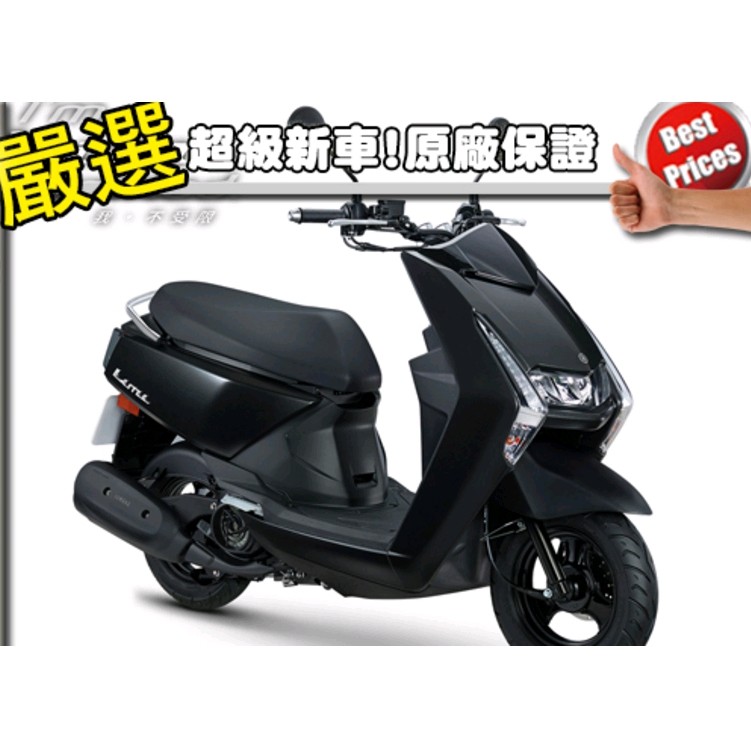 [台南機車倉庫直售]分期免保人 免家人 YAMAHA LIMI 115 全新上市 62000 最低價 快洽門市