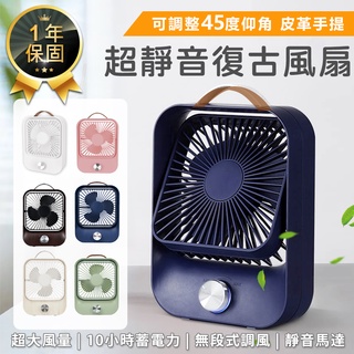 【KINYO 無線靜音風扇 UF-6745 UF-5750】桌扇 復古風扇 迷你風扇 充電風扇 掛扇 循環扇 無線風扇