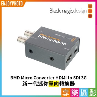 [享樂攝影]Blackmagic BMD Micro Converter HDMI to SDI 3G新一代超迷你轉換器