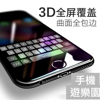 9H超級硬 滿版玻璃貼 鋼化膜 9D 3D冷雕 超滑順 適用 iPhone 7 8 plus SE3 6 S 膜 玻璃膜