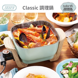 Toffy Classic 調理鍋-Toffy Classic 調理鍋K-HP3 宅配免運