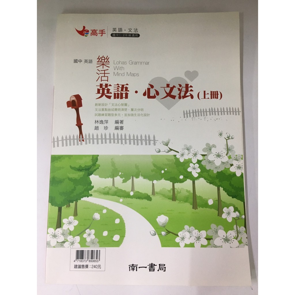 國中英語文法 南一 樂活英語心文法 上冊 蝦皮購物