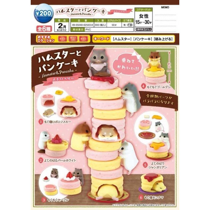 日本空運🎡限量秒發《LILI艾》《LILI艾》EPOCH 可愛倉鼠與鬆餅 草莓篇 疊疊樂 鬆餅 甜點 點心 轉蛋 扭蛋