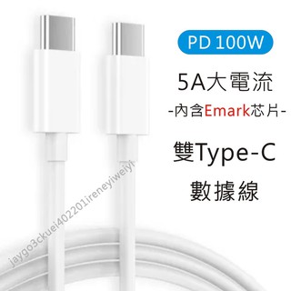 USB-C to USB-C PD充電線 5A 100W PD E-MARK 雙頭TYPE C 傳輸線 數據線 快充線