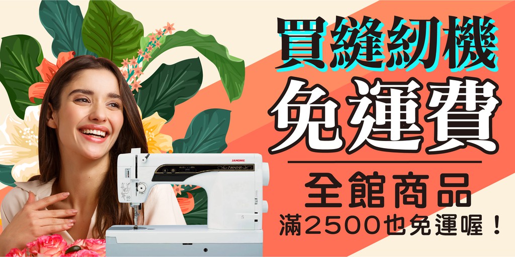 建燁針車行 線上商店 蝦皮購物