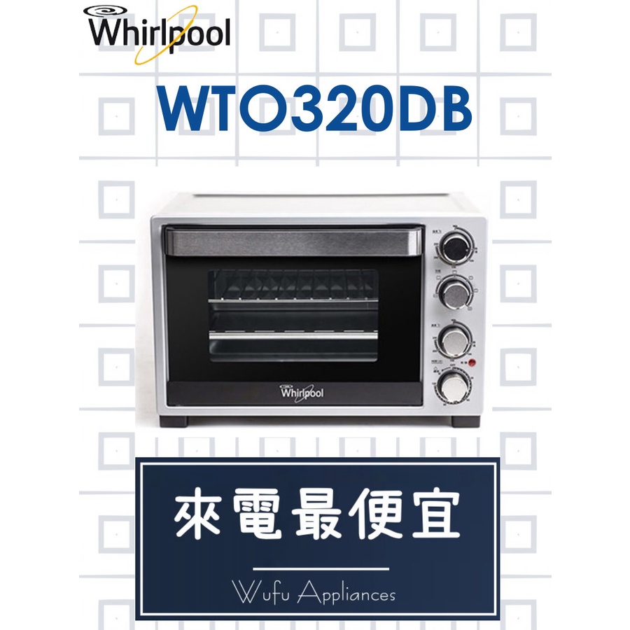 【網路３Ｃ館】【來電批發價3190】原廠經銷商，可自取WHIRLPOOL惠而浦32公升電烤箱WTO320DB