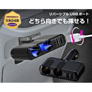 樂速達汽車精品【EM-136】日本精品 SEIKO 2.4A 雙USB+2孔 超薄型點煙器直插可調角度電源擴充插座