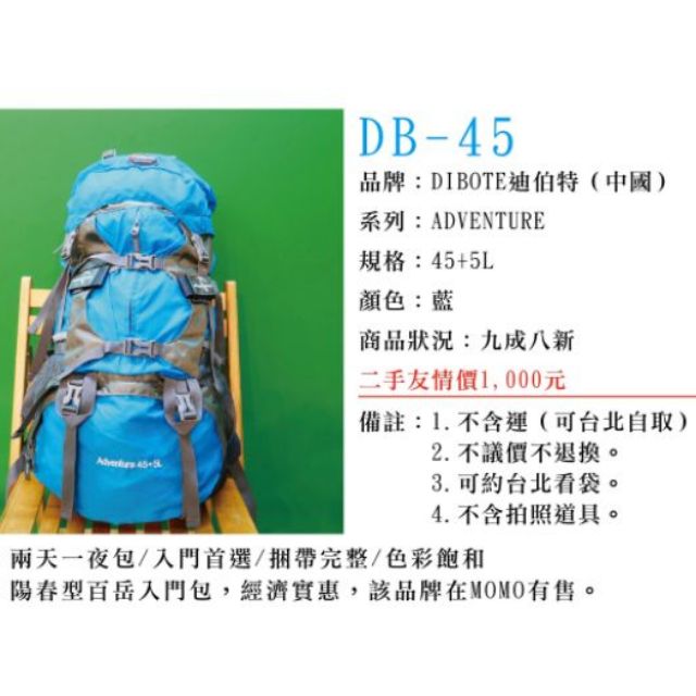 DIBOTE adventure 45+5 L 登山包