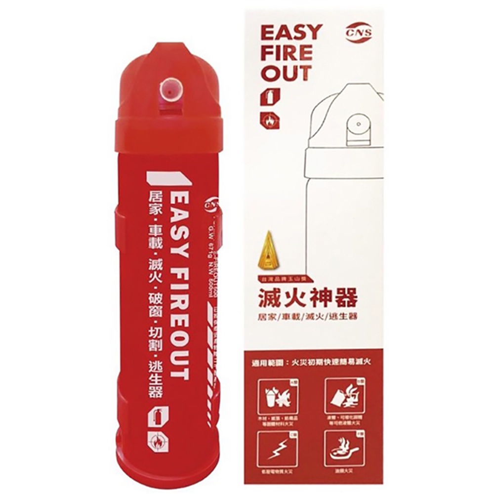 【一指滅】EASY FIREOUT 簡易式水基型滅火器-居家款