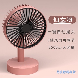 【DS3C配件店】搖頭迷你小風扇辦公室用桌上usb充電超靜音學生宿舍桌面臺式寢室