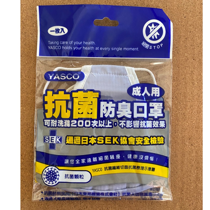 YASCO抗菌防臭口罩😷～大人粉藍限定版～可耐洗滌200次以上，不影響抗菌效果～